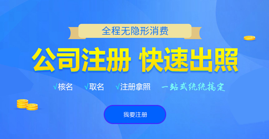 江川悦旭注册公司网