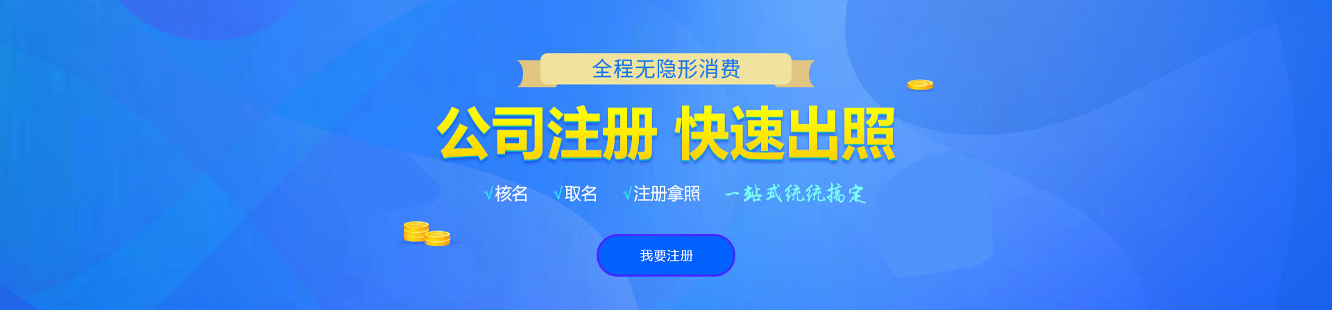 江川注册公司网